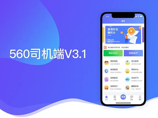 物流APP司机端