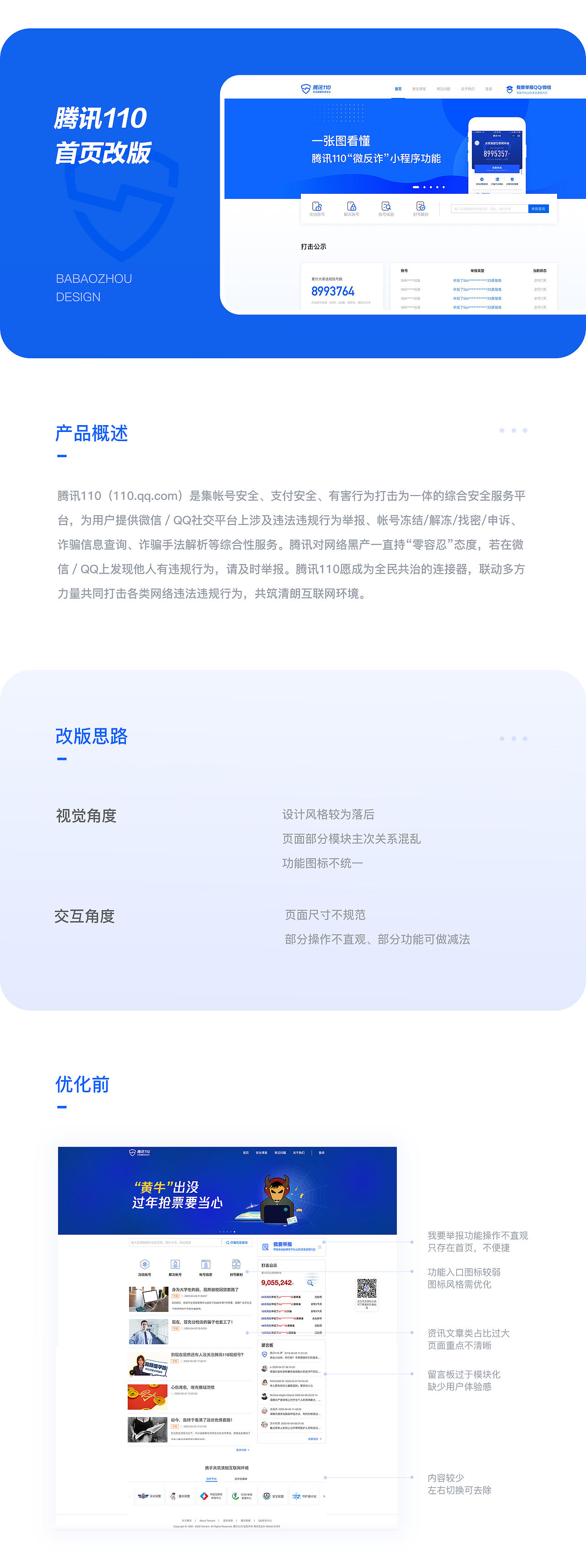 腾讯110首页改版（图ZMjA0NjcyMzU2） - 企业官网 - 站酷设计师八宝周的粥呢原创素材 - 站酷ZCOOL
