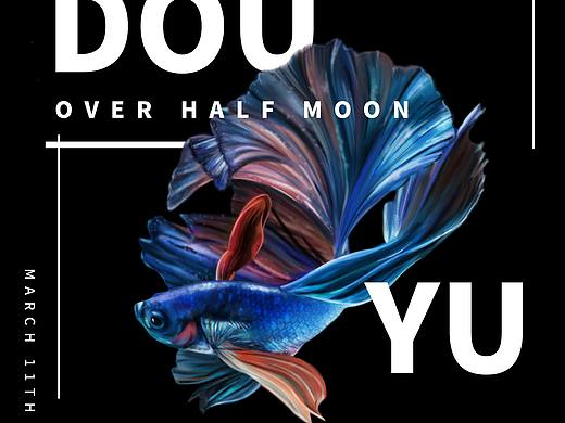 《斗鱼》——半月