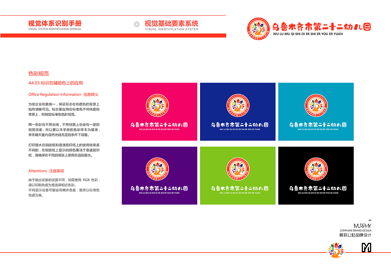 乌鲁木齐市第二十二幼儿园（图ZMjc1NTA4MjU2） - Logo - 站酷设计师莫菲公社品牌设计原创素材 - 站酷ZCOOL