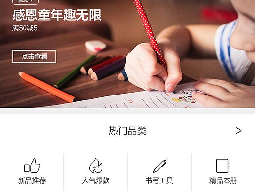 移动端有赞商城设计