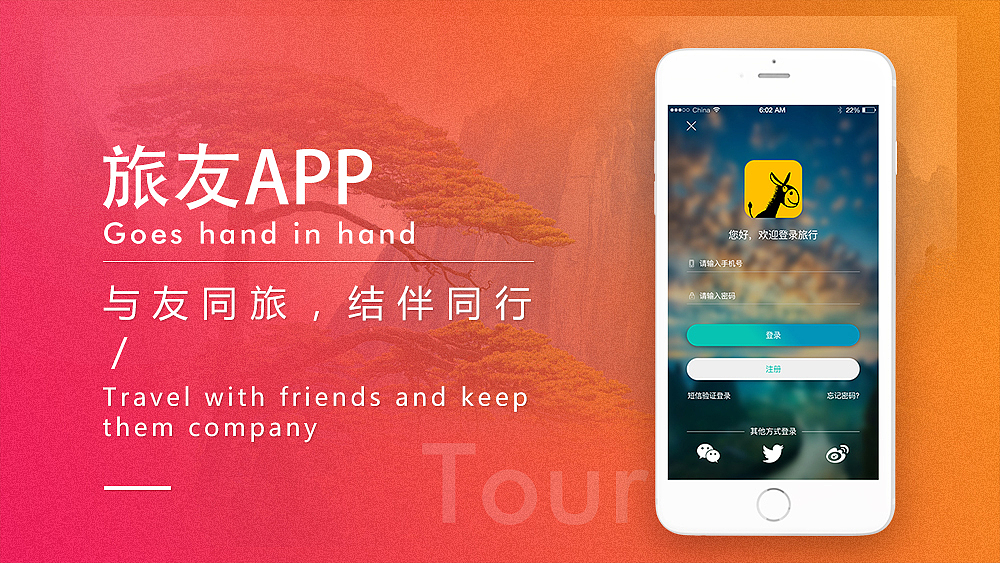 旅友APP（图ZMTUwOTM4MzQw） - APP界面 - 站酷设计师Believer_北上北原创素材 - 站酷ZCOOL