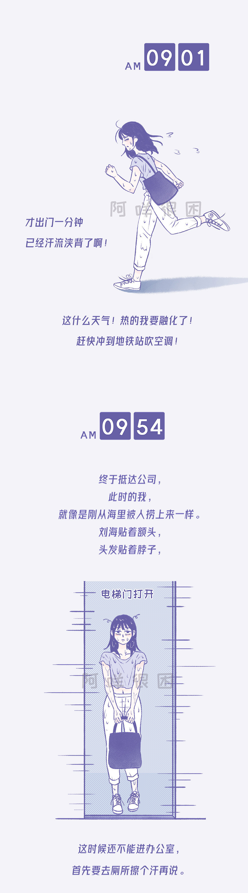 【阿咩漫画】出汗多星人的一天!