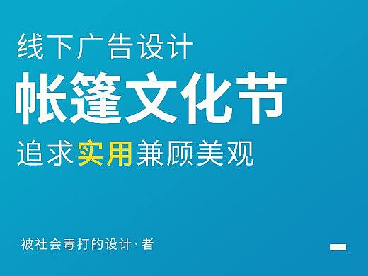 2020威顺帐篷文化艺术节-（大型活动设计）