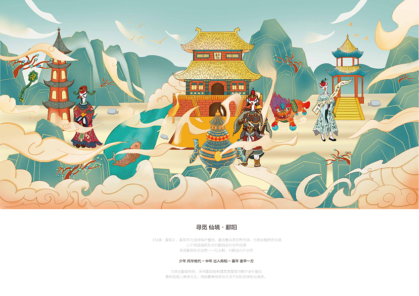 《仙境·鄱阳》（图ZMzIzNzI1MTc2） - 其他平面 - 站酷设计师好远设计试验原创素材 - 站酷ZCOOL