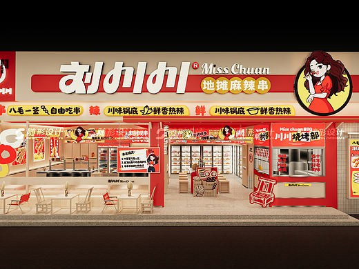 随形原创空间-刘川川麻辣串-太原店