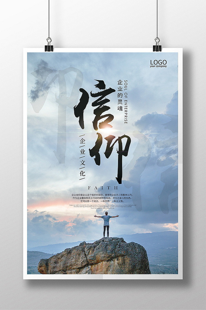 企业文化信仰创意海报（图ZODg0MTAwMDQ=） - 海报 - 站酷设计师巫初兰原创素材 - 站酷ZCOOL