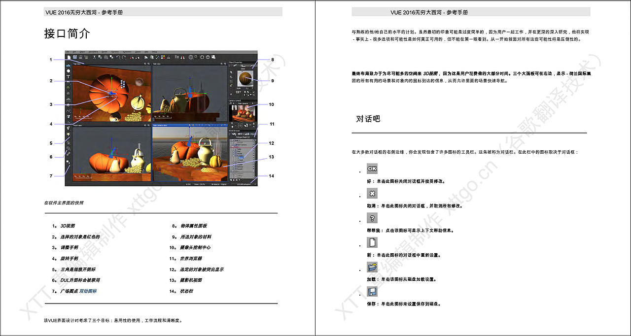 VUE 2016 用户手册（谷歌翻译版）（图ZMTI5MzEzNjYw） - 场景 - 站酷设计师XTT丶原创素材 - 站酷ZCOOL