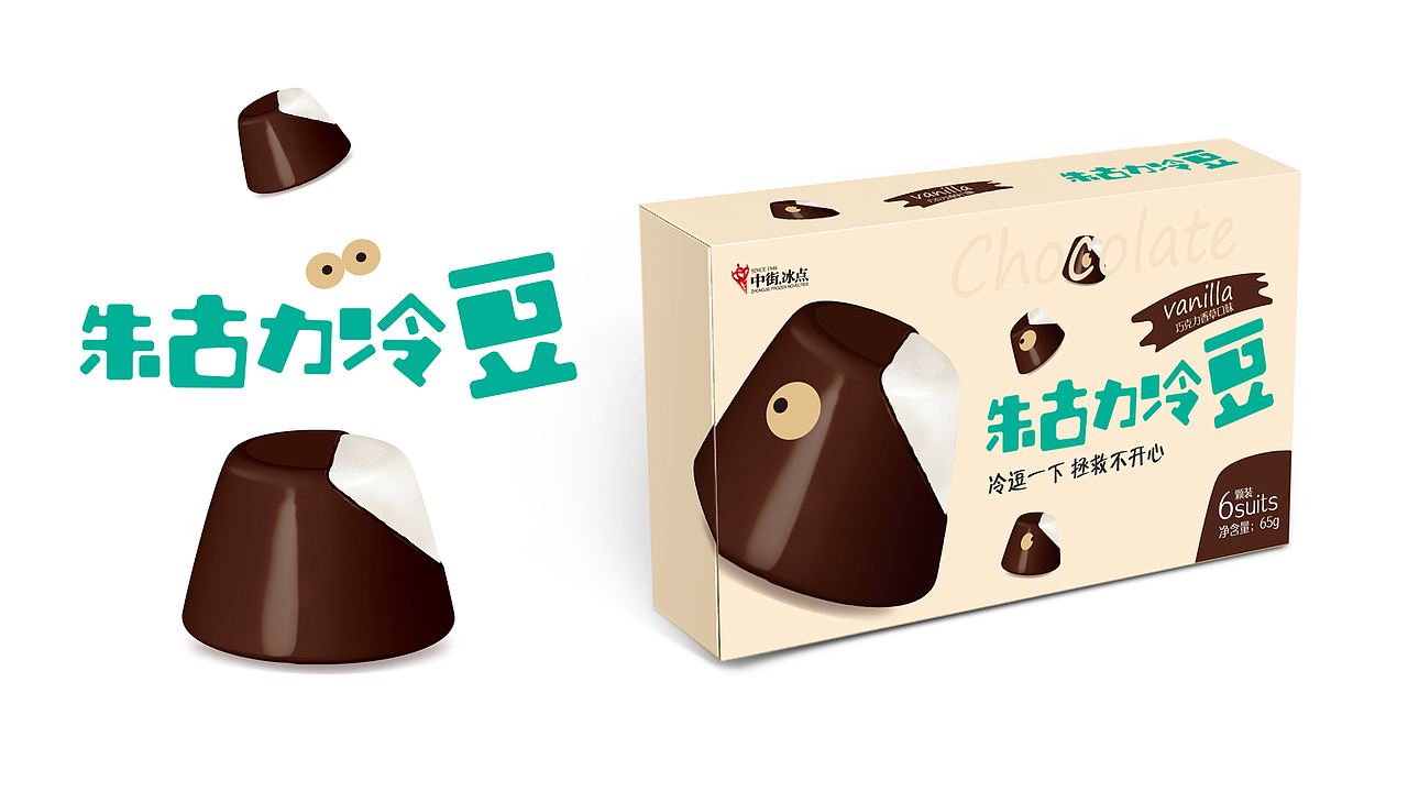 中街冰点 朱古力冷豆包装设计