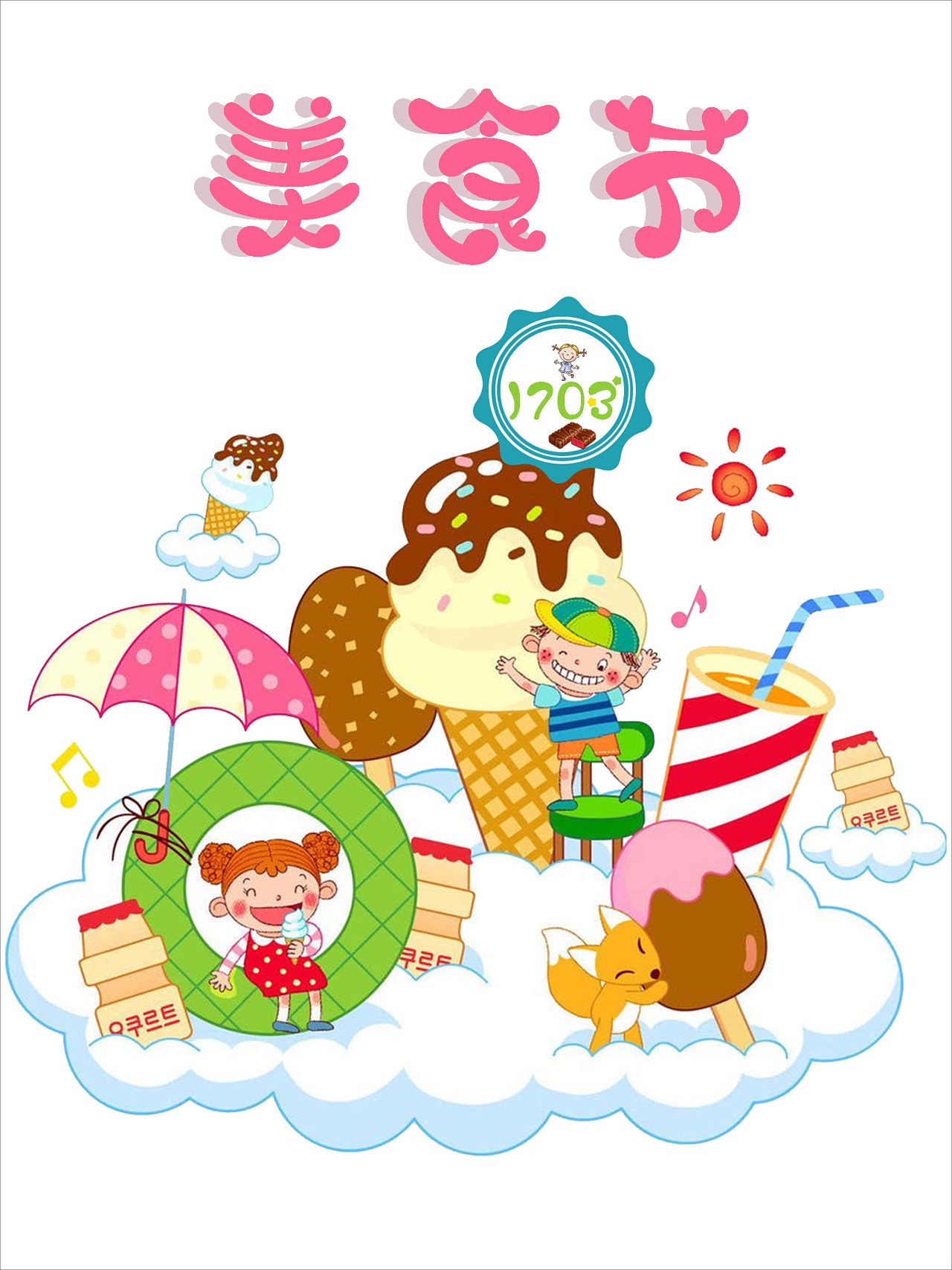 美食节海报|平面|海报|晓嫕 - 原创作品 - 站酷 (zcool)