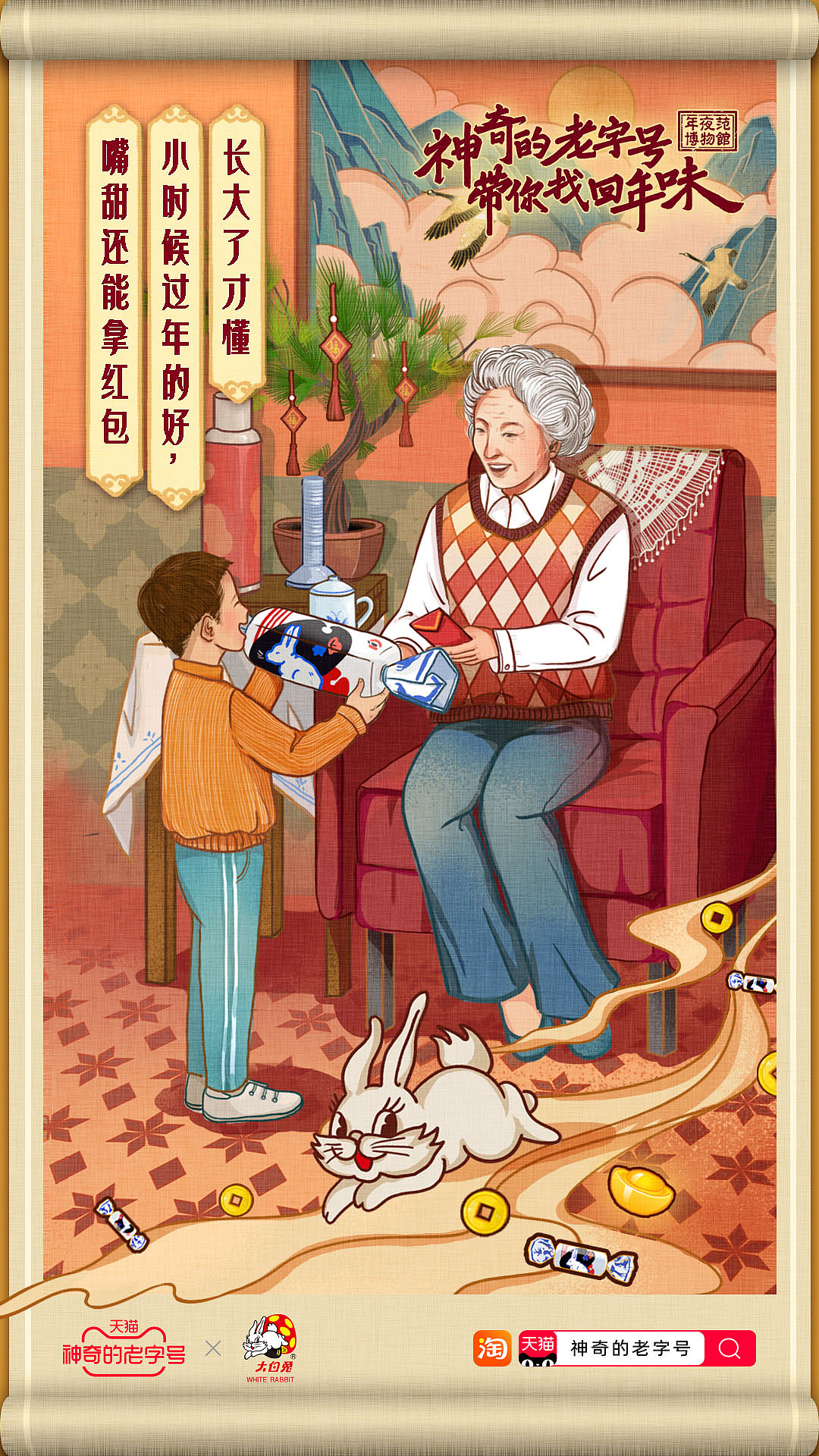 天猫老字号新年插画（图ZMjg4OTQ1OTAw） - 商业插画 - 站酷设计师黑羊怪原创素材 - 站酷ZCOOL