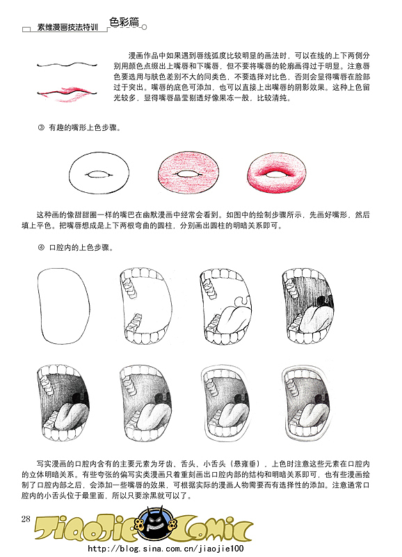 关于上色的一些窍门跟大家分享（图ZNDA0Mjg0MA==） - 概念设定 - 站酷设计师矫杰原创素材 - 站酷ZCOOL