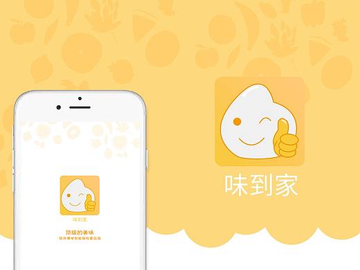 味到家外卖APP