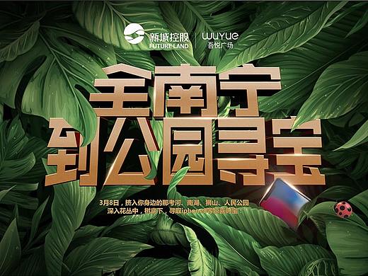 寻宝活动