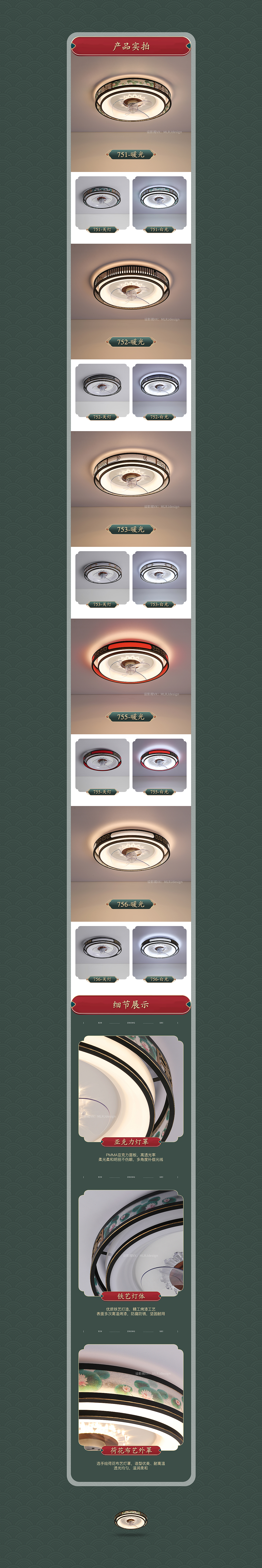 灯饰详情页 x 3