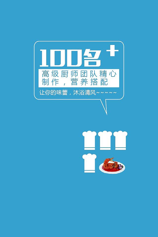 Banner| 手机app开屏食物海报2