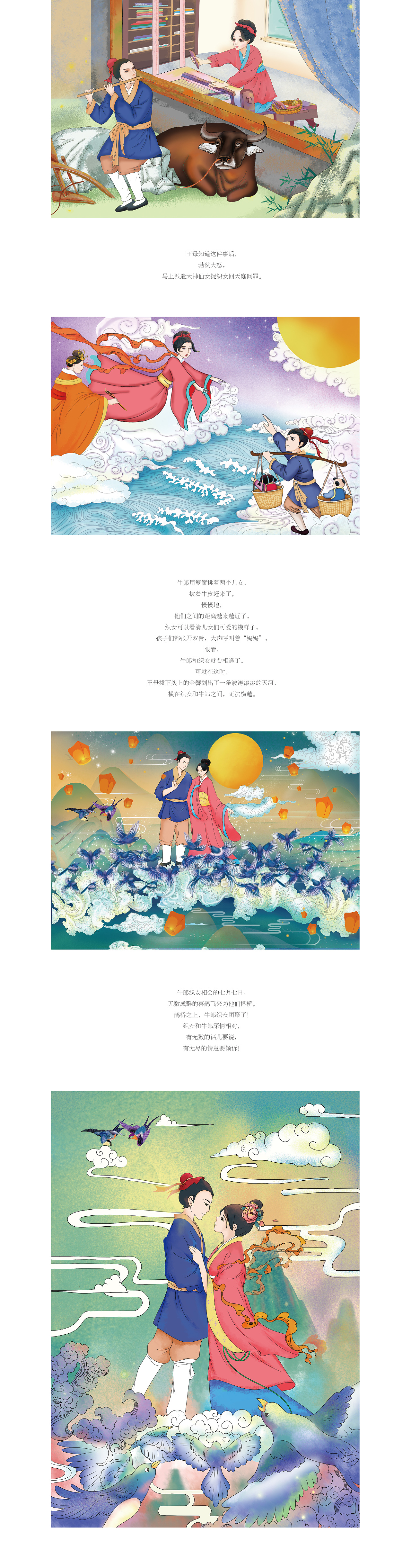 文创插画-牛郎织女