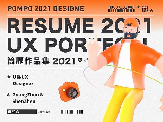 2021简历作品集