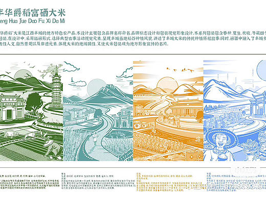 丰华爵稻大米包装设计