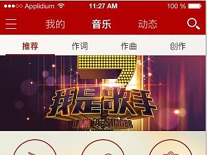 APP界面