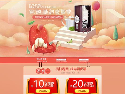 电商专题页 奶茶专题页