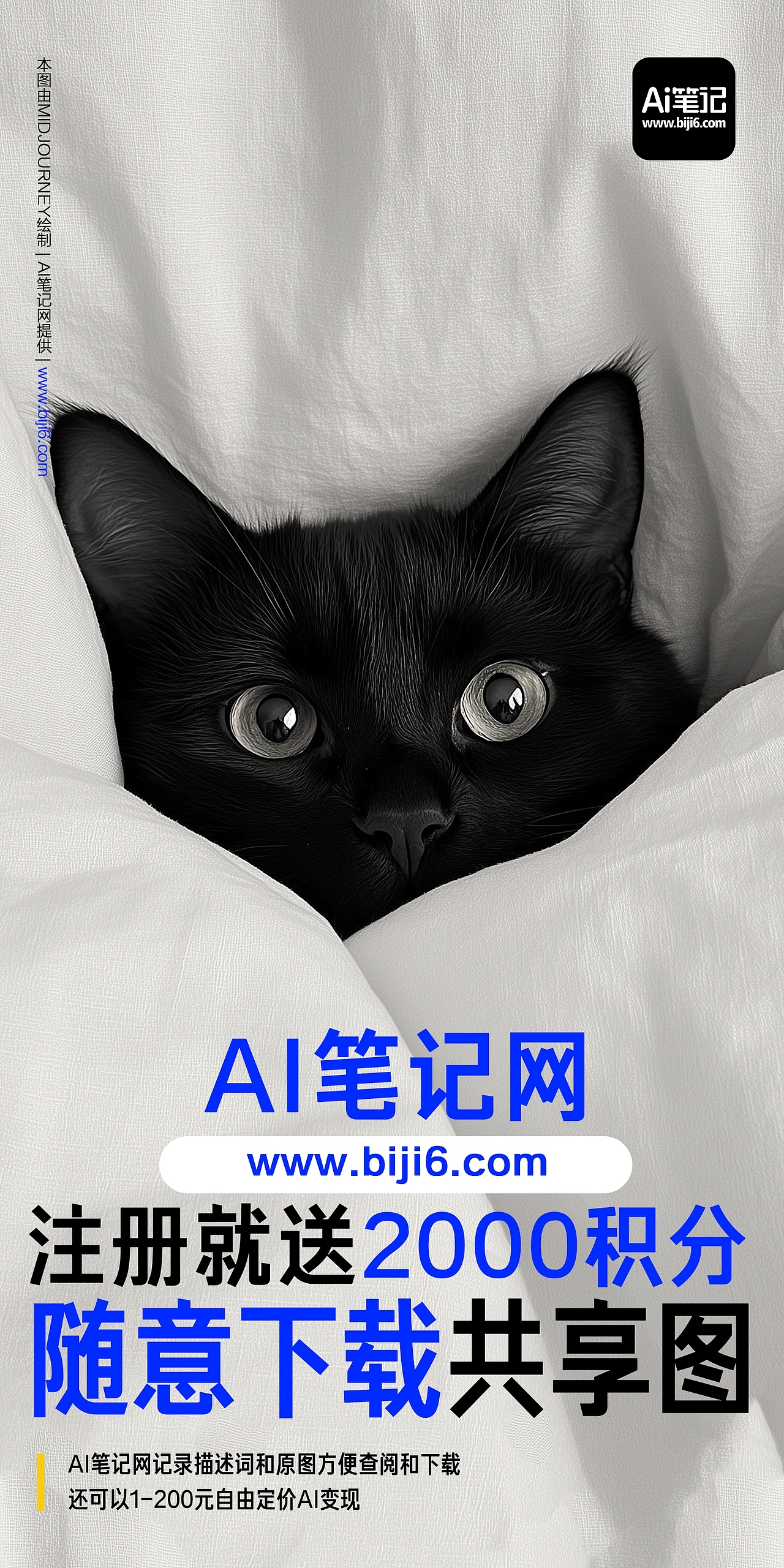 AI笔记网官方海报