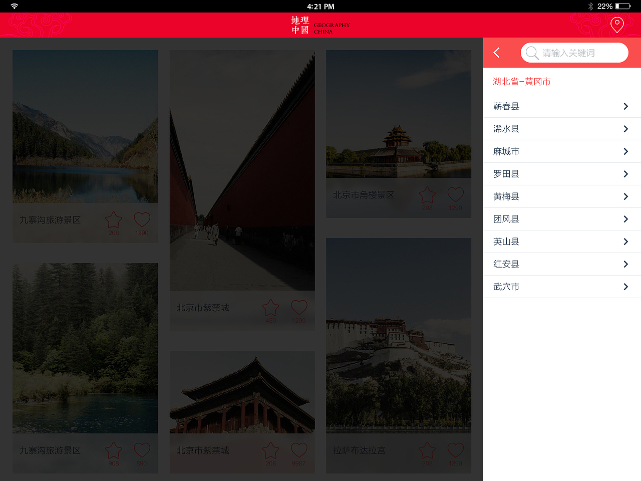 地理中国（图ZMTU4ODI2ODQ=） - APP界面 - 站酷设计师TTT1117原创素材 - 站酷ZCOOL