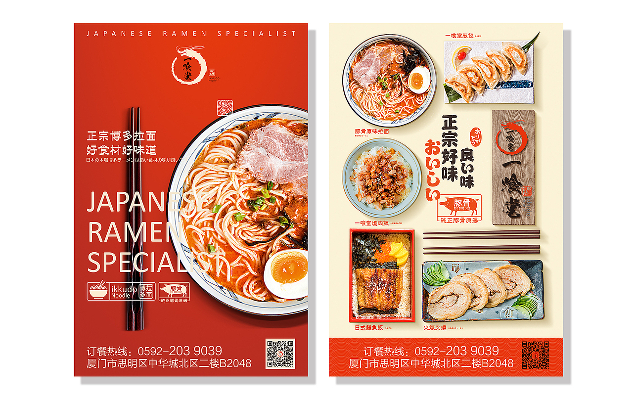 一喰堂日本拉面品牌形象重塑（图ZNTA0NjQ5Njg=） - 品牌 - 站酷设计师暖光设计原创素材 - 站酷ZCOOL