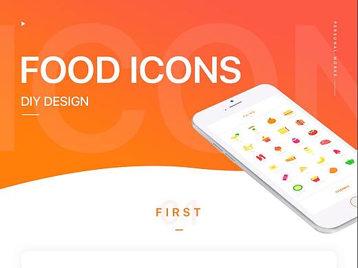 食物系图标