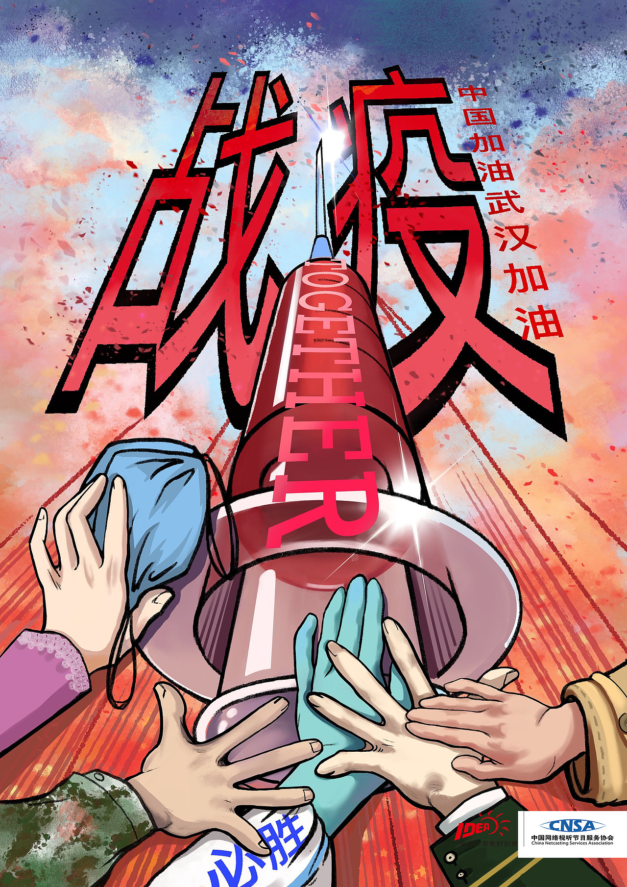 武汉加油，中国加油（图ZMjAwOTI1NzQ0） - 海报 - 站酷设计师White大白原创素材 - 站酷ZCOOL