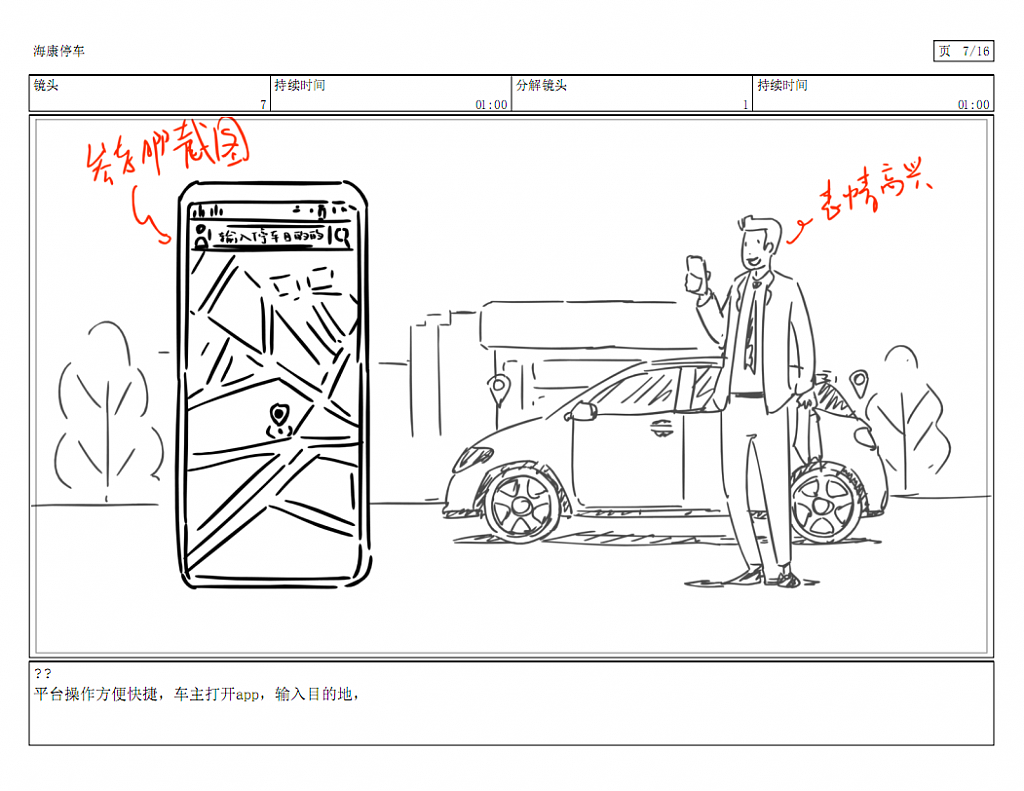 丽水智慧停车APP分镜