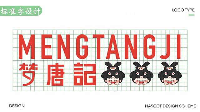 大唐主题IP形象设计