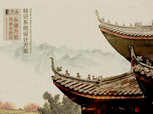 方岩景区标识系统展示