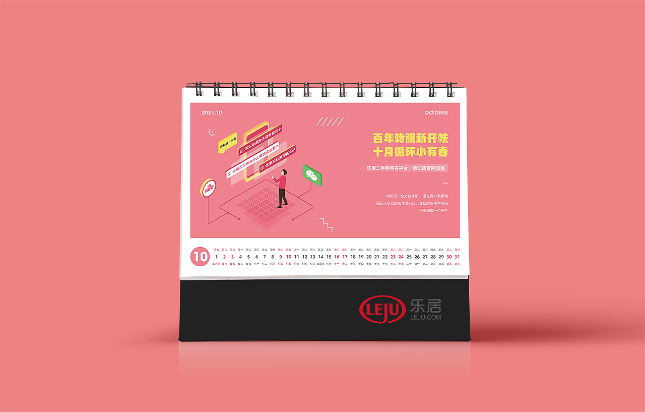 2021台历创作