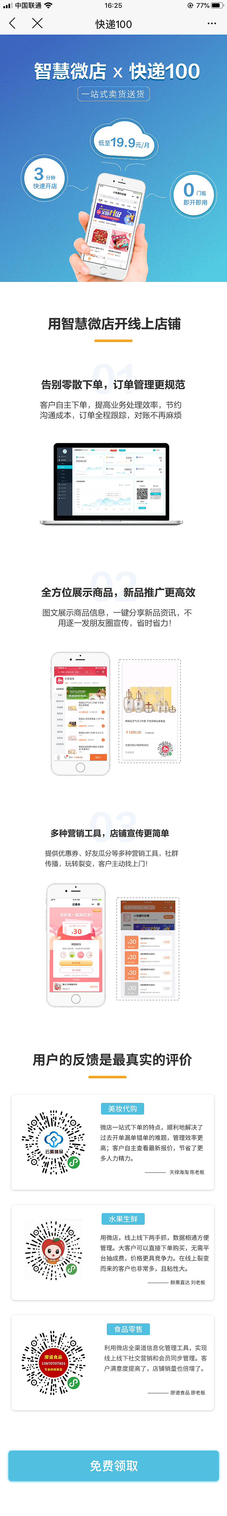 快递100合作微店落地页