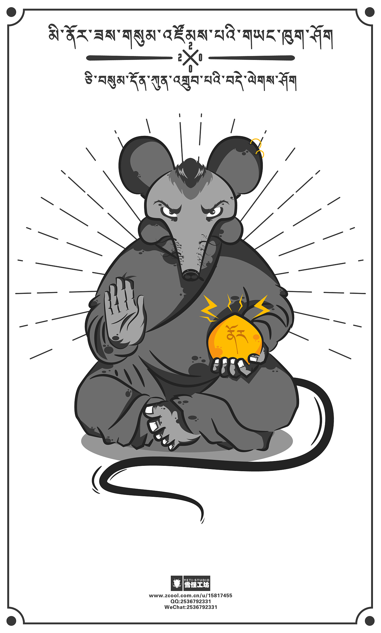 吐宝鼠 - 原创作品 - 站酷(zcool)