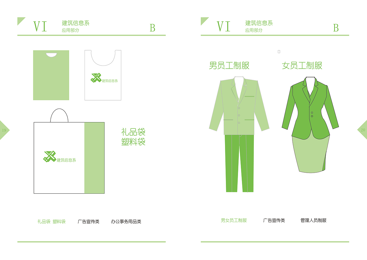 建筑信息系VI手册