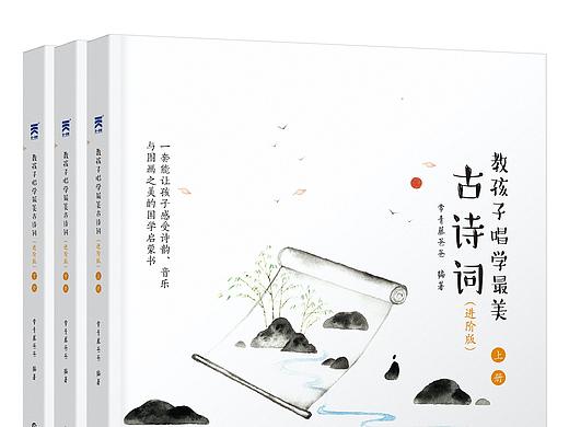 《教孩子唱学最美古诗词·进阶版》