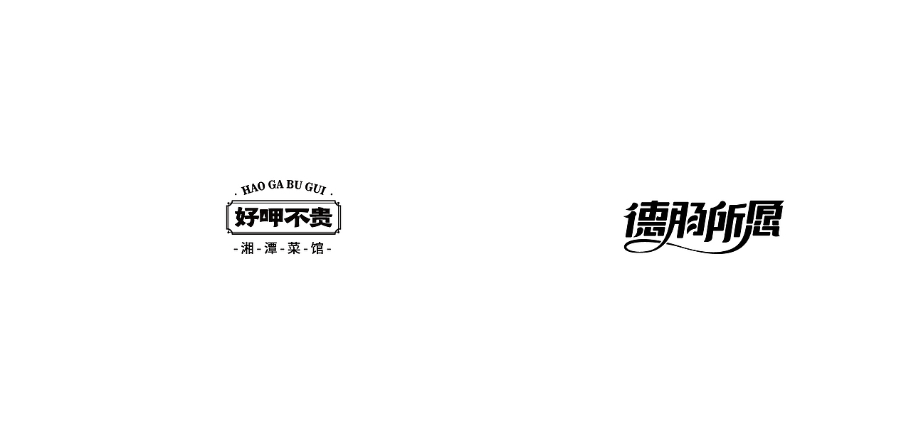 近期logo字体整理（图ZMjU5MjMzNzgw） - Logo - 站酷设计师罗小付设计原创素材 - 站酷ZCOOL