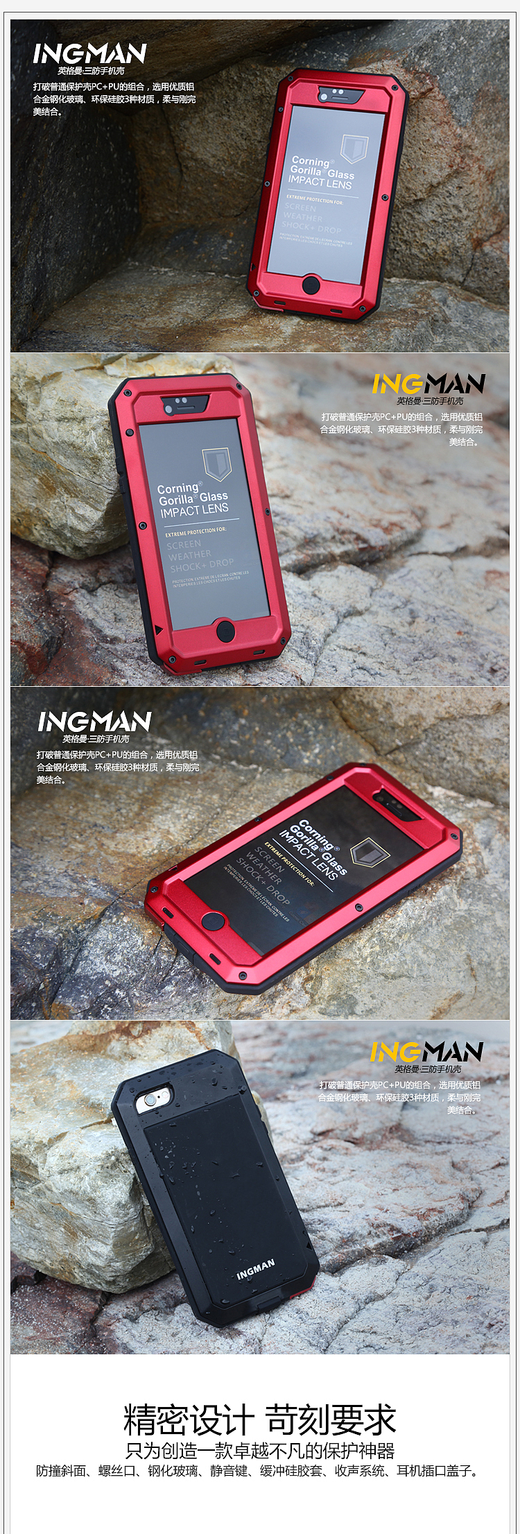 iphone6/6plus三防手机壳详情页
