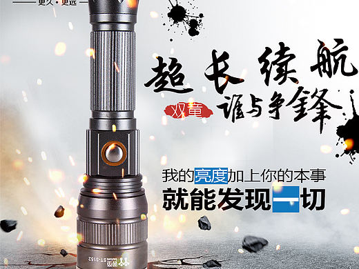 手电筒类直通车主图等乱七八糟