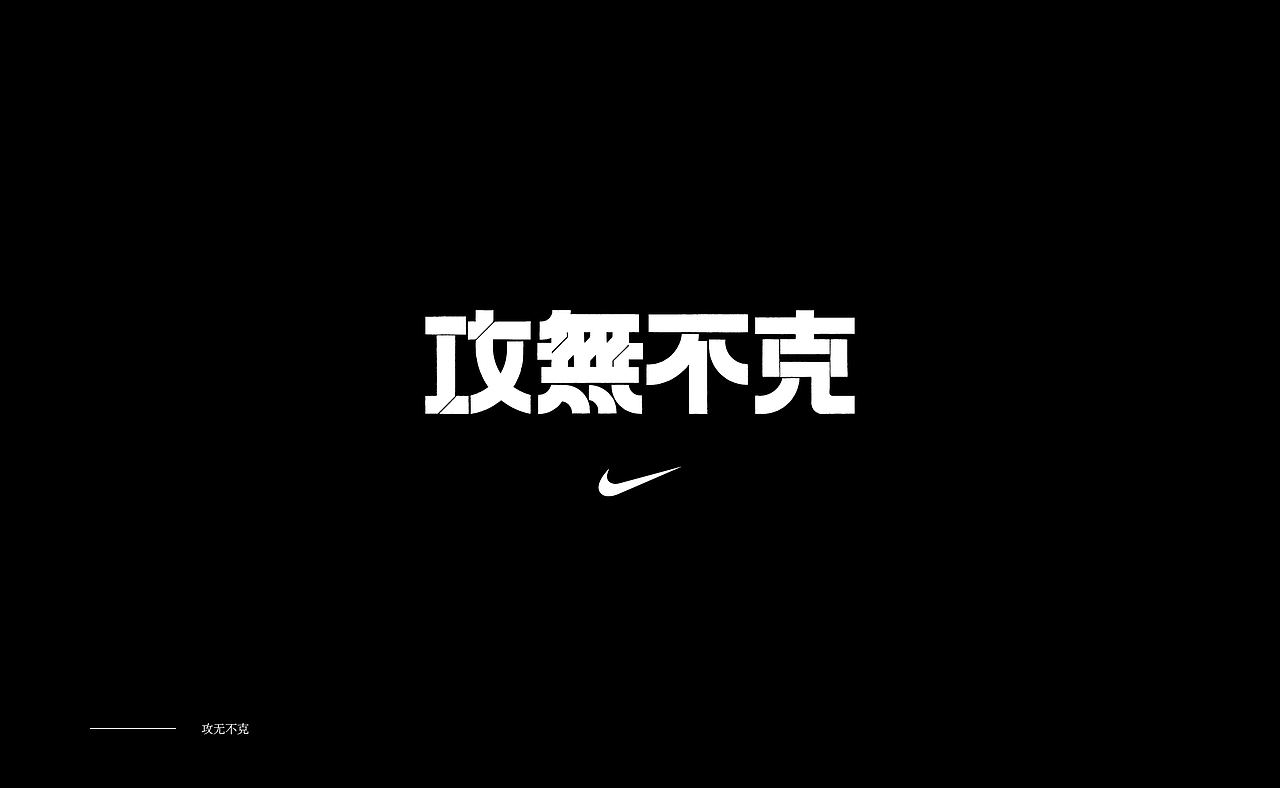 字体设计 / Typography（图ZMTMxMjQ4MzI4） - 字体/字形 - 站酷设计师赵言_ZY原创素材 - 站酷ZCOOL