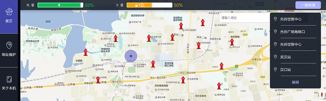 智慧消防(一体机)