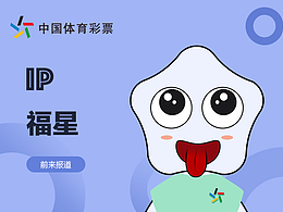 福星-传递福气，“星“想事成