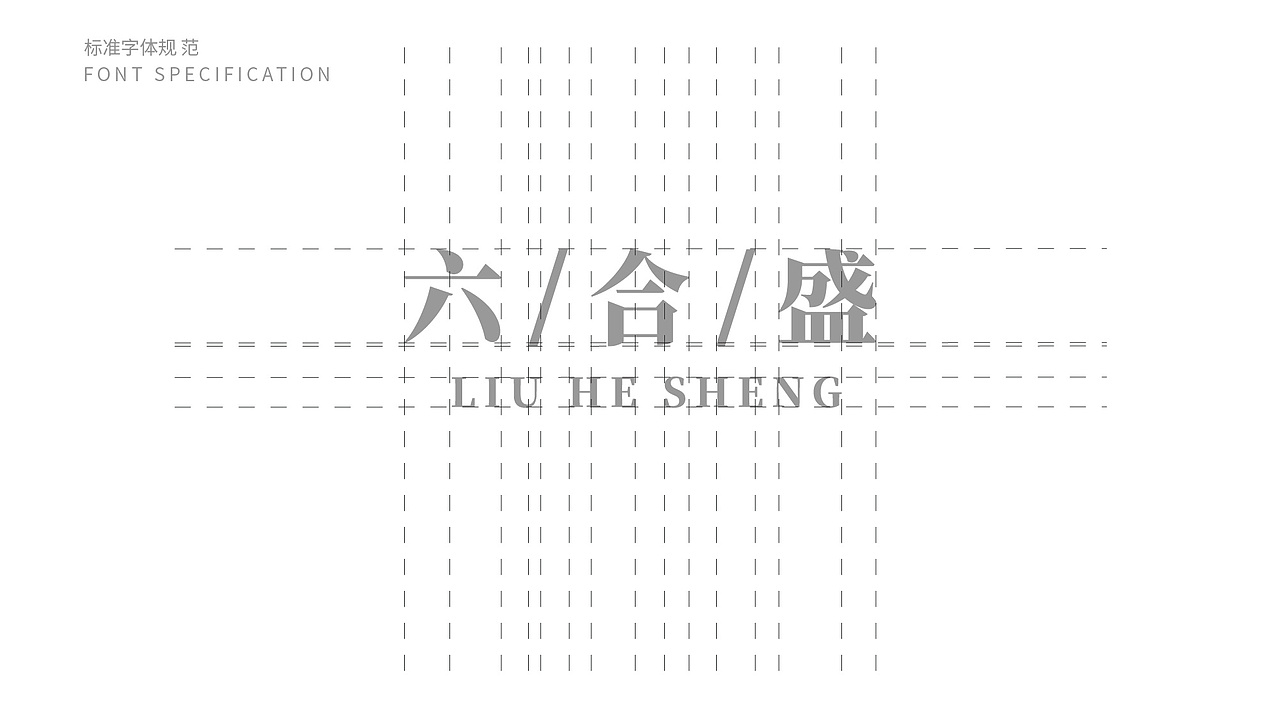 六合盛(图ZMjM3NDkxNTIw) - 品牌 - 站酷设计师遇见地狱原创素材 - 站酷ZCOOL