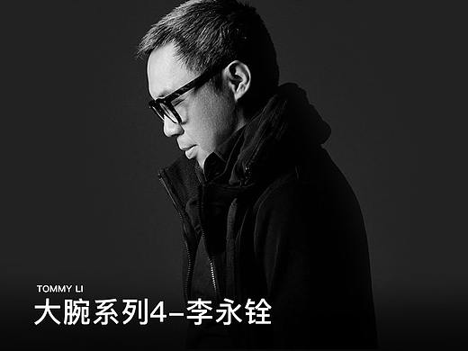 大腕系列4-李永铨（个人主页-ZMzg2MjAyMDA=） - 品牌 - 站酷设计师黑猫大叔原创素材 - 站酷ZCOOL