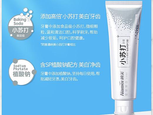 纳美牙膏，呵护口腔健康