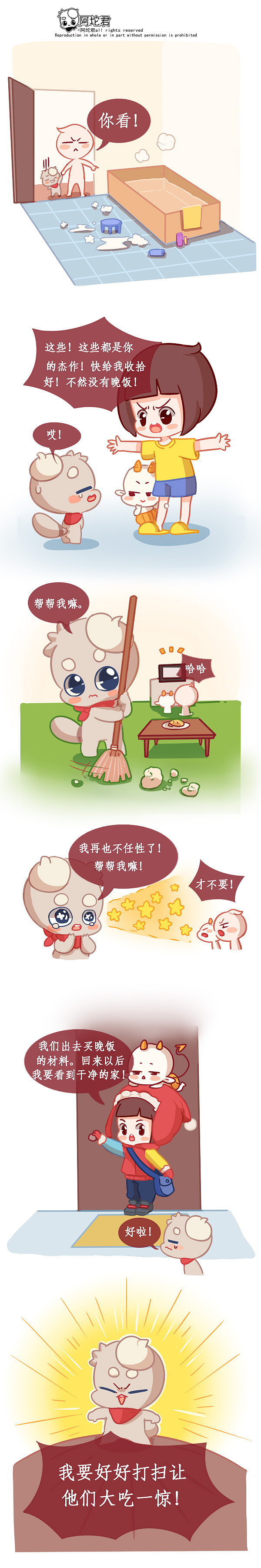 阿坨的打扫卫生篇