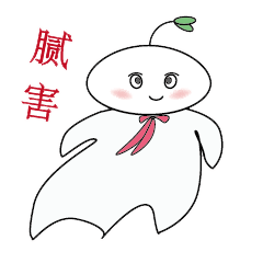 原创微信表情包【晴天宝宝】欢迎大家下载使用