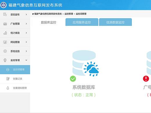 福州气象后台系统
